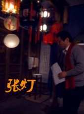 劉忠虎演過的電影電視劇線上看_影視作品大全_好看的明星
