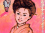 市川昭介メロディーを唄う專輯_長山洋子市川昭介メロディーを唄う最新專輯