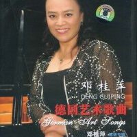 鄧桂萍圖片照片_鄧桂萍