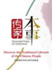 傳家本事最新一期線上看_全集完整版高清線上看_好看的綜藝