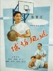 關宏達演過的電影電視劇線上看_影視作品大全_好看的明星