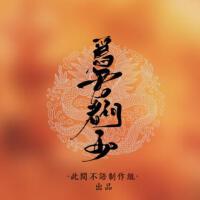 此間不語製作組個人資料介紹_個人檔案(生日/星座/歌曲/專輯/MV作品)