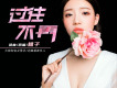 桃子歌曲歌詞大全_桃子最新歌曲歌詞
