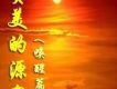 讚美的源泉（喚醒篇）