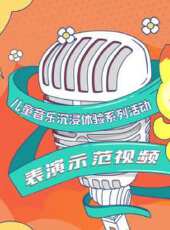 小小智慧樹最新一期線上看_全集完整版高清線上看 - 蟲蟲綜藝