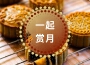 月餅歌曲歌詞大全_月餅最新歌曲歌詞