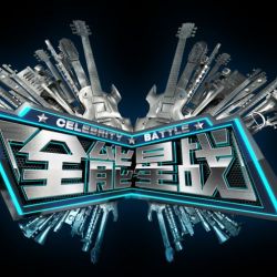 全能星戰圖片照片_全能星戰