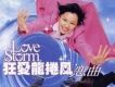 狂愛龍捲風歌曲歌詞大全_狂愛龍捲風最新歌曲歌詞