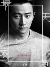 黃軒演過的電影電視劇線上看_影視作品大全_好看的明星