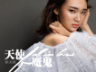 崔天琪歌曲歌詞大全_崔天琪最新歌曲歌詞