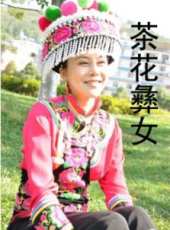 孔慶三演過的電影電視劇線上看_影視作品大全_好看的明星