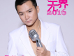 劉棟升歌曲歌詞大全_劉棟升最新歌曲歌詞