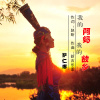 薩仁娜歌曲歌詞大全_薩仁娜最新歌曲歌詞