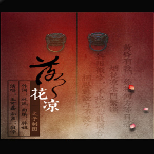 【我的曲風】