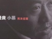 柯受良 我不做大哥好多年歌詞_柯受良柯受良 我不做大哥好多年歌詞