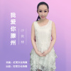 沙微棣歌曲歌詞大全_沙微棣最新歌曲歌詞