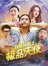 守衛者傳奇線上看_高清完整版線上看_好看的電影