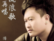 浩軒歌曲歌詞大全_浩軒最新歌曲歌詞
