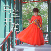 趙嘉一歌曲歌詞大全_趙嘉一最新歌曲歌詞