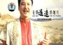 在那遙遠的地方專輯_肉孜·阿木提在那遙遠的地方最新專輯
