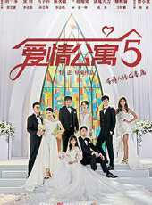 愛情公寓5第4集劇情介紹_愛情公寓5第4集分集劇情結局介紹 - 蟲蟲電視劇