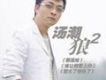 那滋味 EP