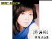 邊走邊聽-陳詩莉