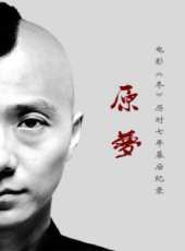 原夢線上看_高清完整版線上看_好看的電影