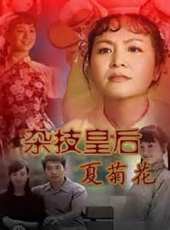 趙爾康演過的電影電視劇線上看_影視作品大全_好看的明星