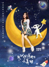 致我們單純的小美好線上看_全集高清完整版線上看_分集劇情介紹_好看的電視劇