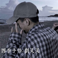 劉叉叉圖片照片_照片寫真