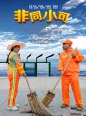 湯鎮宗演過的電影電視劇線上看_影視作品大全_好看的明星