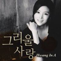 그리울 사랑 (Love to be missed)