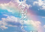 天空是蔚藍色專輯_夏藝韓天空是蔚藍色最新專輯