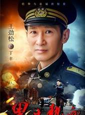 黑土熱血線上看_全集高清完整版線上看_分集劇情介紹_好看的電視劇