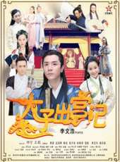 太子出宮記線上看_高清完整版線上看_好看的電影