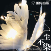 Ukulele娟子歌曲歌詞大全_Ukulele娟子最新歌曲歌詞