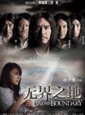 無界之地線上看_高清完整版線上看_好看的電影