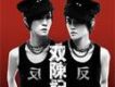 雙陳記歌詞_陳珊妮 & 陳怡文雙陳記歌詞
