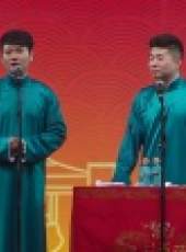 德雲社相聲最新一期線上看_全集完整版高清線上看_好看的綜藝