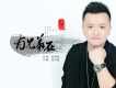天陌歌曲歌詞大全_天陌最新歌曲歌詞