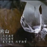漢宇浩穹圖片照片_漢宇浩穹