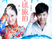 許嘉文&桑吉歌曲歌詞大全_許嘉文&桑吉最新歌曲歌詞