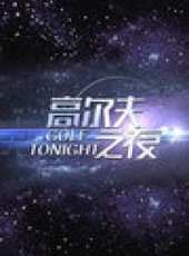 這就是世界波最新一期線上看_全集完整版高清線上看_好看的綜藝