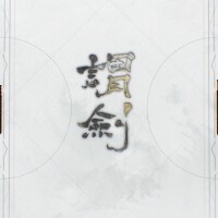 たぶん/大概專輯_庫瑪seyiたぶん/大概最新專輯