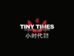 小時代4：靈魂盡頭主題曲歌曲歌詞大全_小時代4：靈魂盡頭主題曲最新歌曲歌詞