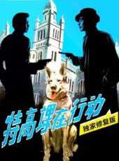 特高課在行動（獨家修復版）線上看_高清完整版線上看 - 蟲蟲電影