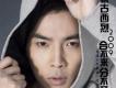 藏古西烈 EP