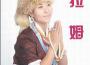 四郎拉姆
