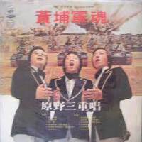 原野三重唱圖片照片_原野三重唱
